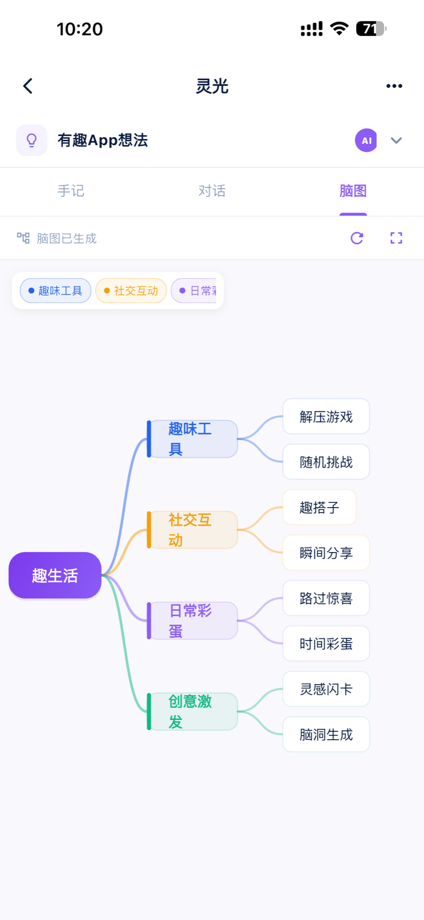 灵光思维导图页面