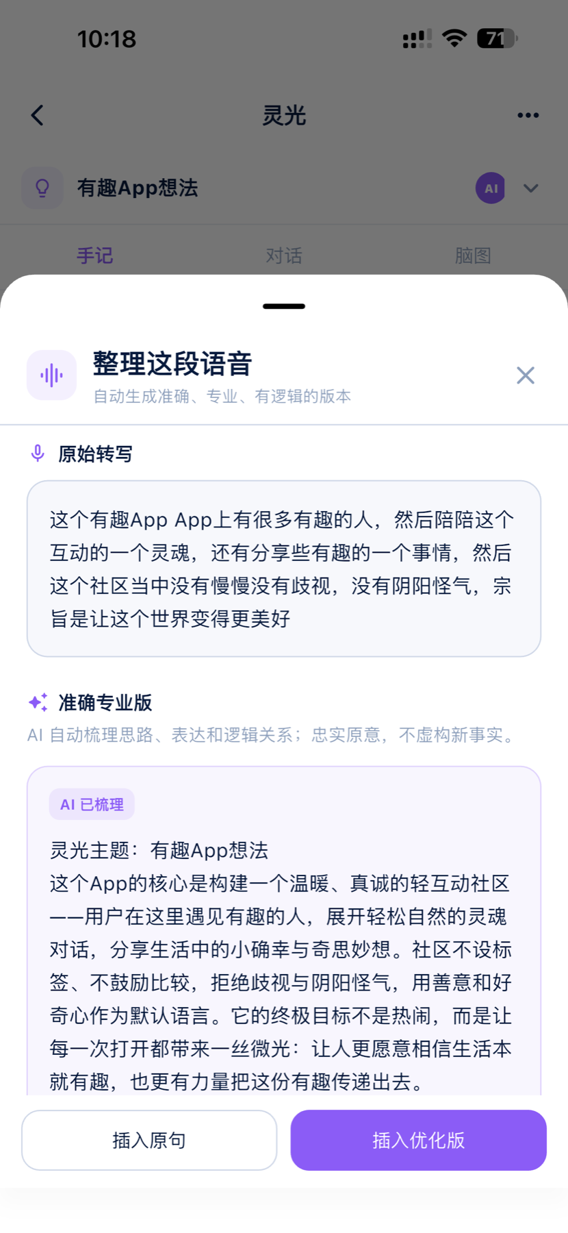 灵光笔记AI优化页面