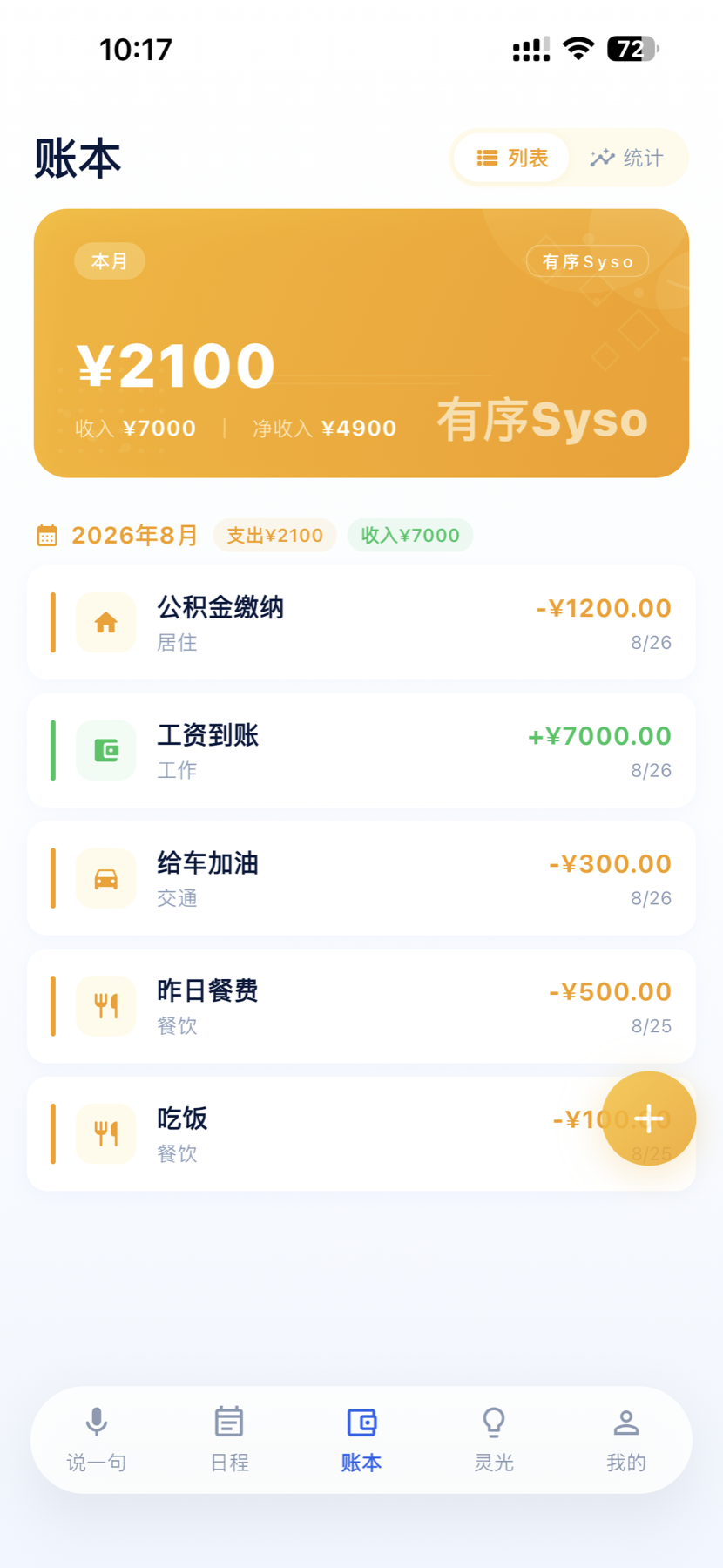 智能账本列表页面