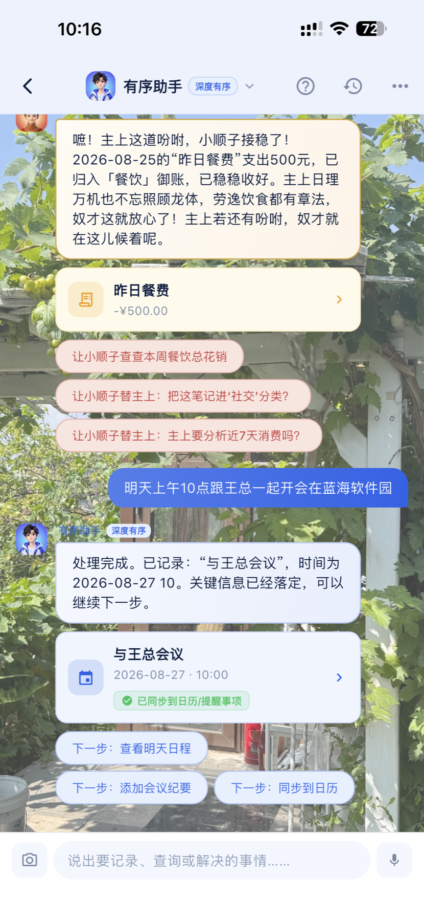 多个角色参与的聊天页面