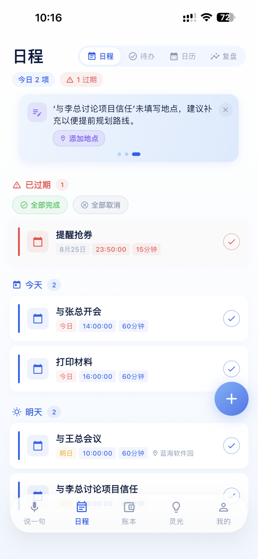 日程列表页面