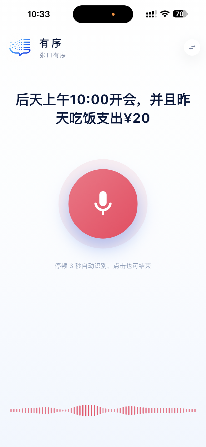 语音记录页面