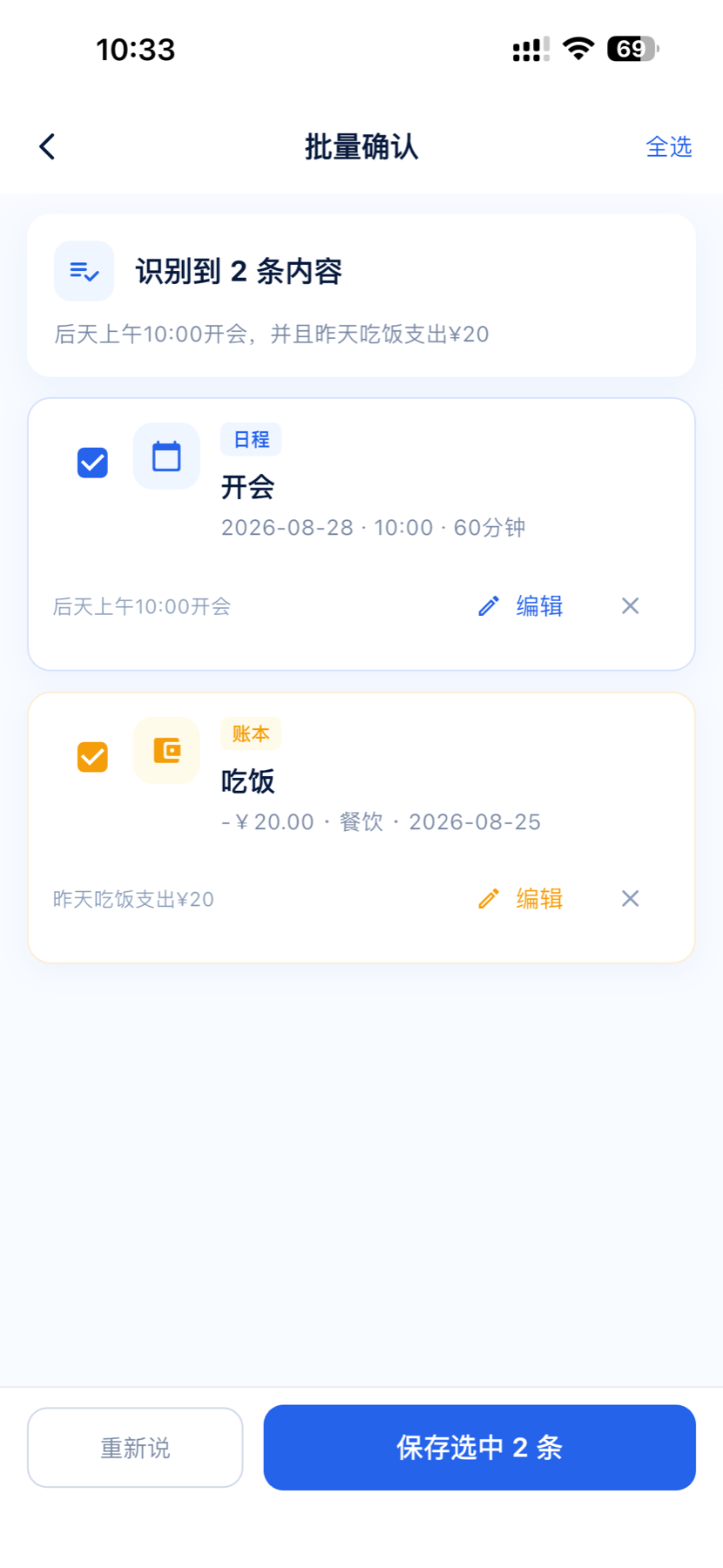 AI识别后的批量确认页面