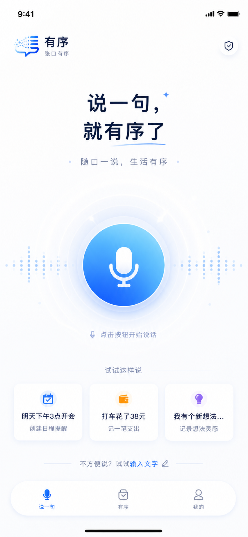 有序Sayso 首页