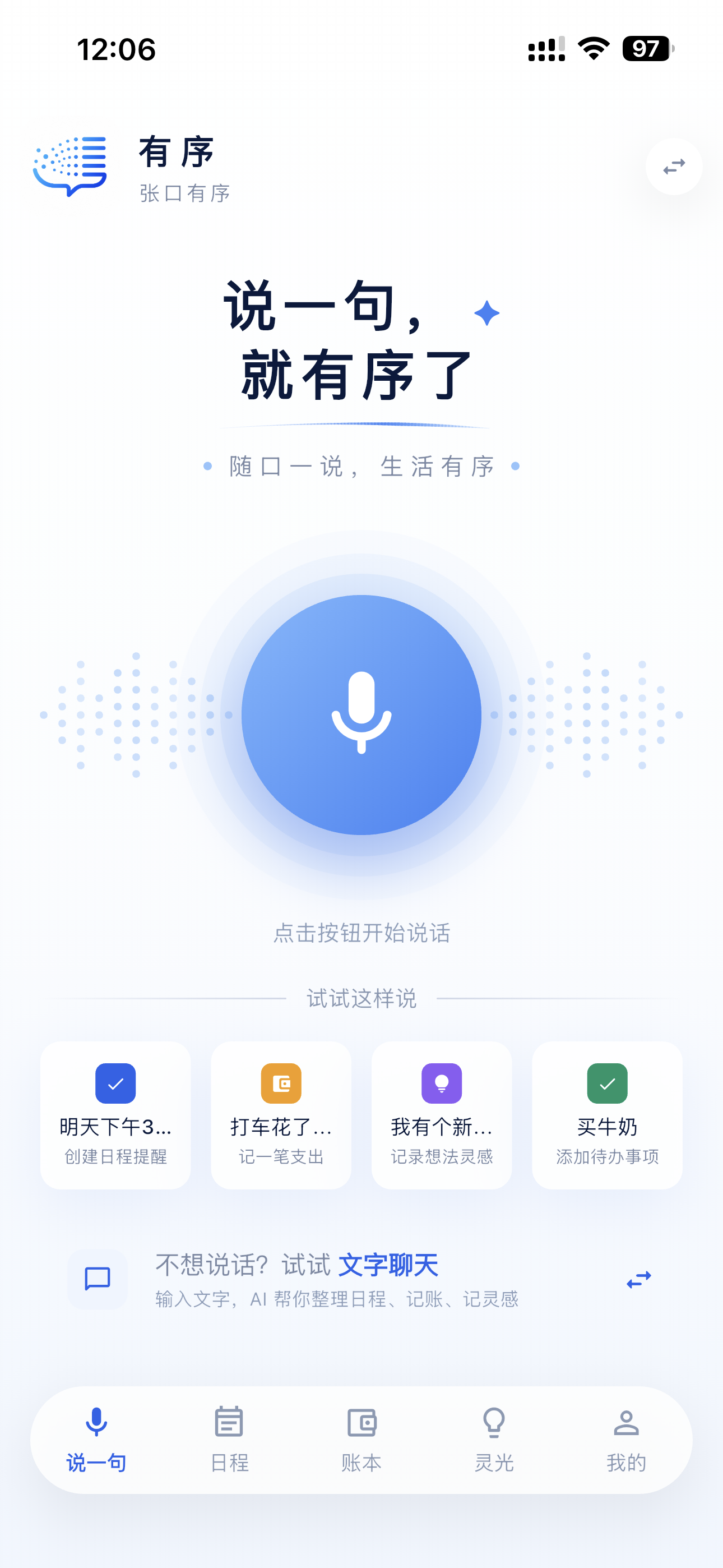 有序 iOS 说一句主页