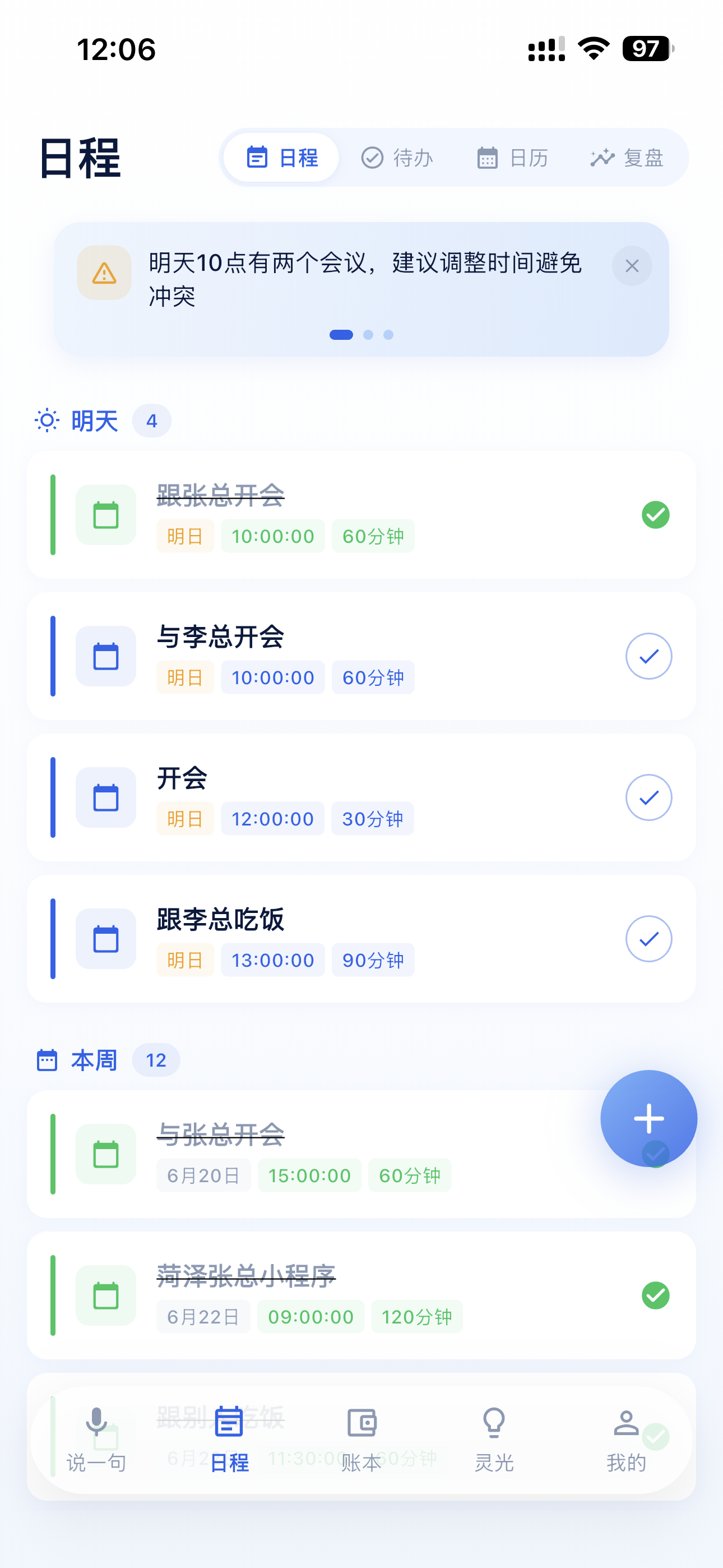 有序 iOS 日程页面