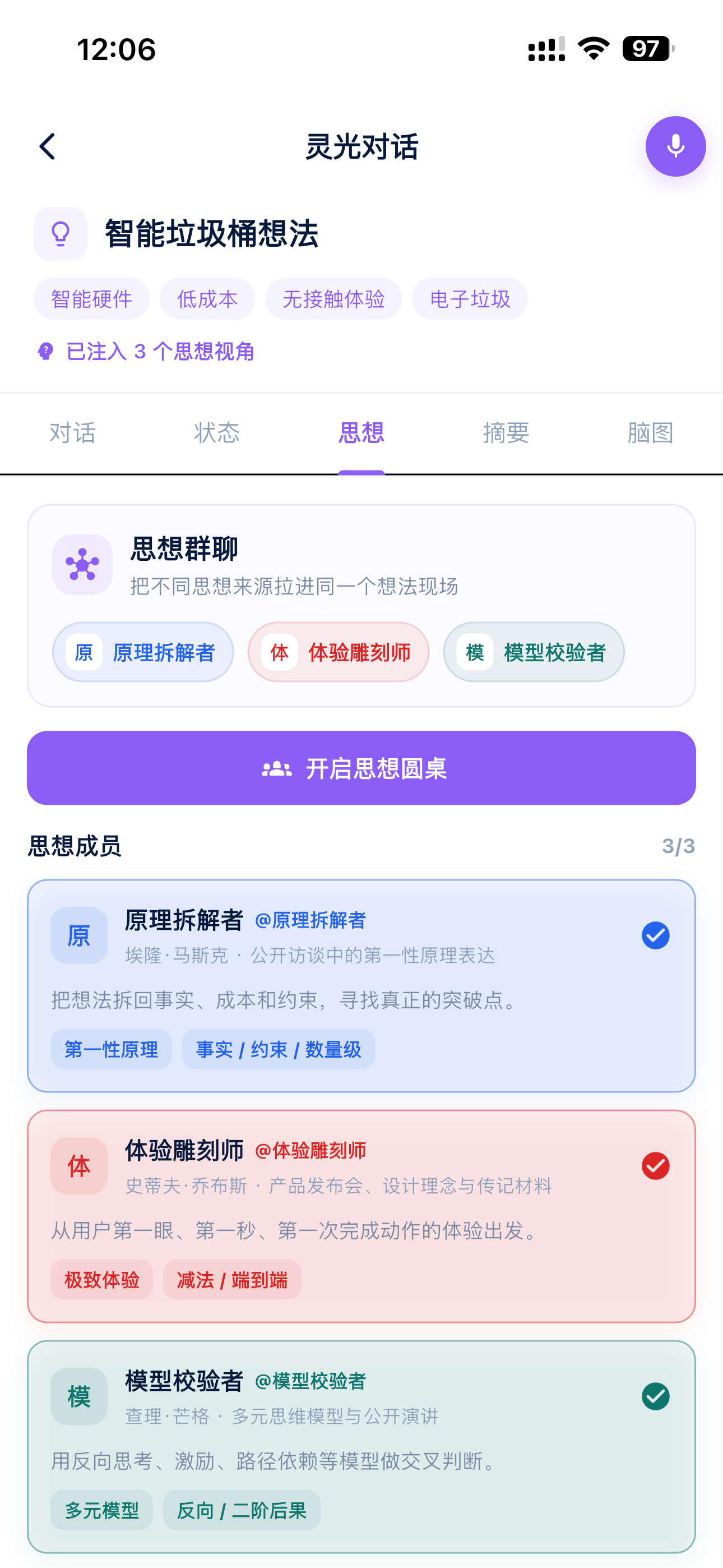 有序灵光思想圆桌页面