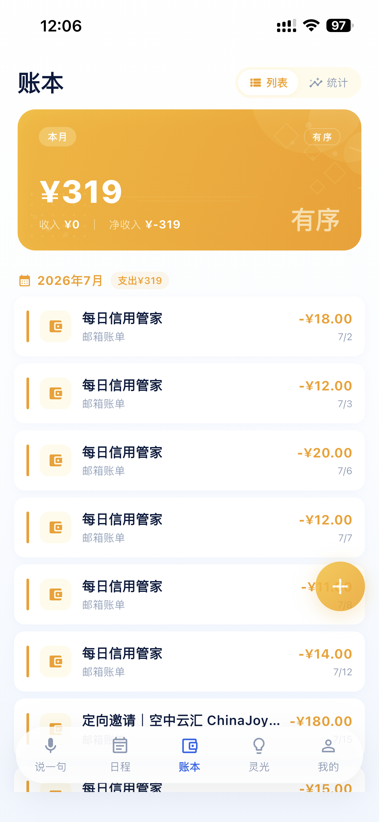 有序账本与邮箱账单页面