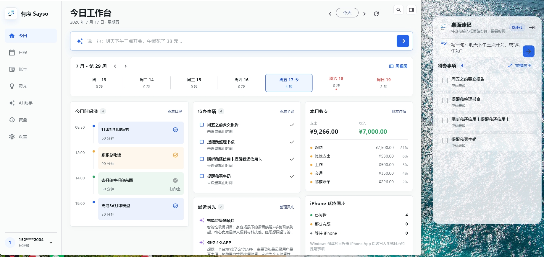 有序 Windows 高频桌面工作台，包含日程、待办、收支、灵光和桌面速记